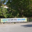대아수목원휴게실 이미지