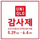 유니클로 감사제 후기 주말 사람 지옥 뚫고 사 온 에어리즘 내돈내산+사이즈 팁! (할인 기간/품목 총정리)