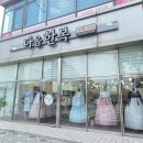 하임한복