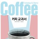 커피교과서