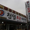 천일토굴새우젓 이미지