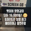 소로3-39(혁신도시) | 원주혁신도시 메가박스 아기랑 첫 영화 관람 팁, 자리꿀팁 6천원 할인쿠폰 예매 팩트 후기