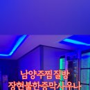 장현불한증막사우나