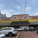 대촌한우곰탕숯불갈비 | 목포 석현동맛집 &lt;대촌한우곰탕숯불갈비&gt; , 숯불갈비 후기