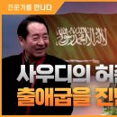 사우디의 허준, 출애굽을 진단하다 : '떨기나무'의 저자 김승학 장로를 만나다 이미지