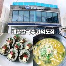 배말칼국수(가덕도점)