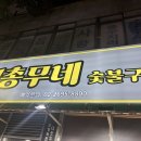 홍순네숯불돼지갈비 | 화곡동 돼지갈비 맛집 이총무네 숯불구이 | 뼈갈비 vs 목살갈비 후기