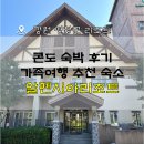 알펜시아 리조트 | 강원도 평창 알펜시아 리조트 콘도 숙박 후기 | 가족여행 추천 숙소