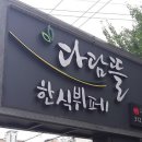다담뜰한식뷔폐 이미지