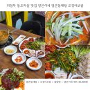 UR(의정부시)-[추동로]-상-30 | 의정부 동오마을 맛집 양은이네 얼큰동태탕 오징어보쌈 술집 추천