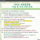 강화군 석모도자연휴양림 | 차로 갈 수 있는 섬 공립 석모도 자연휴양림 예약 가격 숲속의집 바비큐 후기