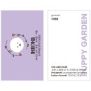 그루밍가든 이미지