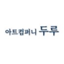 아트컴퍼니 이미지