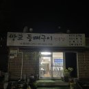 쌍교양념뼈구이
