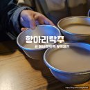 용인 전대리 에버랜드에서 막걸리 땡길 때 추천하는 항아리 탁주 후기