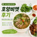 디지털썬 | 호앙비엣 구로디지털단지역 직영점 후기｜구로디지털단지역 맛집에서 베트남 현지 분위기 제대로 느끼고...