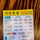 서연족발