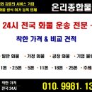 (신뢰경영)전국24시 착한운송~^^ 이미지