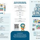 울산·경남지역혁신플랫폼, 지역민을 위한 무료 ‘USG 온라인 공개강좌’ 운영 이미지