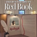 뮤지컬 ’’’’’’’’’’’’’’’’’’’’’’’’’’’’’’’’’’’’’’’’’’’’’’’’’’’’’’’’’’’’’’’’’’’’’’’’’’’’’’’’’’’’’’’’’’’’’’’’’’’’’’’’’’’’’’’’’’’’’’’’’ | 개인적인 뮤지컬 레드북 후기 옥주현 지현우 페어