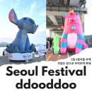 (주)아이디어피크닉 | 서울 놀거리 서울 축제 반포 한강공원 뚜벅뚜벅 축제 스티치 피크닉
