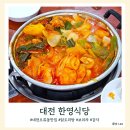 대전 오류동 맛집 한영식당 닭도리탕 구수한 보리차까지 대만족