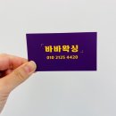 바바왁싱 이미지
