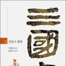 삼국지2 이미지