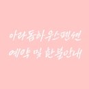 통영아라펜션 이미지