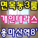 중곡초등학교병설유치원 | 면목동신축빌라 매매 중랑구 테라스