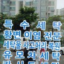 세탁명품일번지 이미지