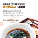 손여사국수