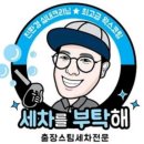 제주출장세차 이미지
