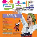 『천안흥타령춤축제2014』 전국 춤 경연대회 참가모집 이미지