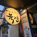 염창육전면사무소