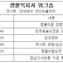 생활복지사 워크숍 안내입니다^^ 이미지