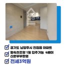 남양주더샵퍼스트공인중개사사무소 이미지