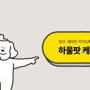 (주)하울팟케어클럽 이미지