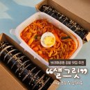샐그릿 | 보라매공원 김밥 맛집 추천 _ 샐그릿 포장 솔직리뷰