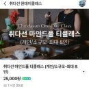 제주 웰니스여행 동쪽코스추천 취다선리조트 티클래스,당근마을소농로드,비자림산책 후기
