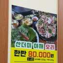 왕우렁쌈밥 이미지