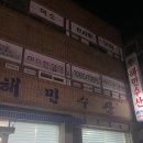 해민수산 이미지