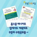 한솔플러스수학부천지사