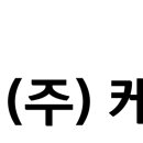 주식회사케스코 이미지