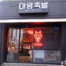 이도족발