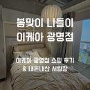광명할인마트 | 봄맞이 이케아 광명 나들이🌸 이케아 광명점 쇼핑 후기 &amp; 쇼핑 꿀팁