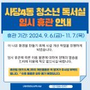 사당4동 청소년 독서실 이미지