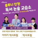 솔루니인창독서논술교습소