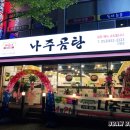 바우네 나주곰탕(진량점)