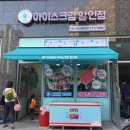 달아아이스크림할인점